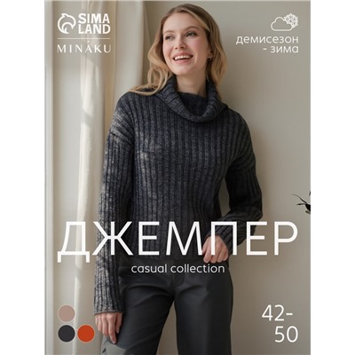 Джемпер женский MINAKU: Casual collection, цвет тёмный графит, размер 50