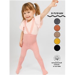 Колготки детские Соль&Перец