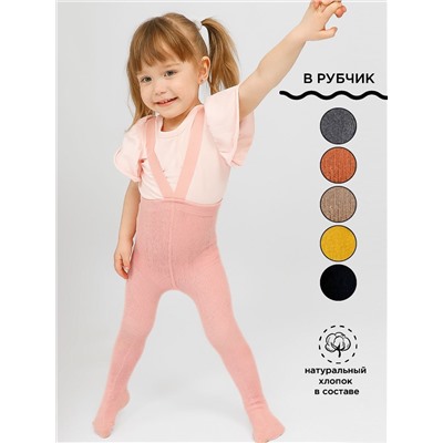 Колготки детские Соль&Перец