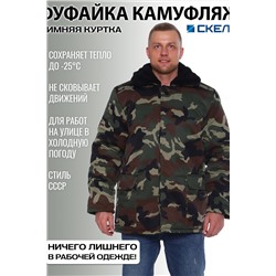Бушлат камуфлированный НАТАЛИ, 916544