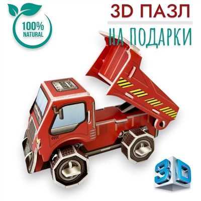 Конструктор 3D 21см, пазлы для подарков, Самосвал