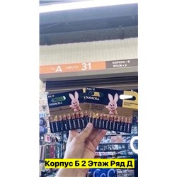 Батарейка #22953077