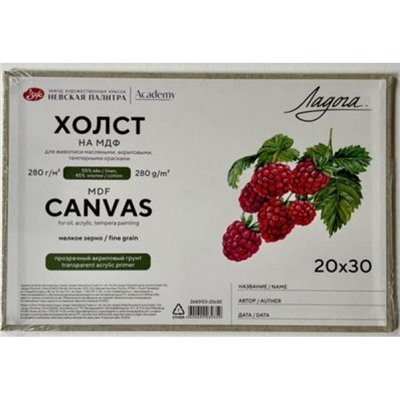 Холст на МДФ грунтованный 20х30 см Ладога 280 г/м2, 55% лен, 45% хлопок, прозрачный акриловый грунт, мелкое зерно 2683103-20х30 Невская палитра