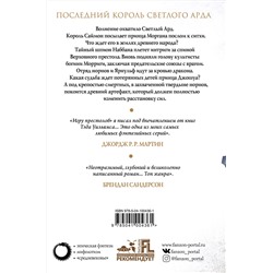 Эксмо Тэд Уильямс "Корона из ведьминого дерева. Том 2"