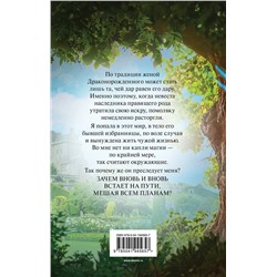 Эксмо Алиса Ардова "Вернуть невесту. Ловушка для попаданки. Том 2"