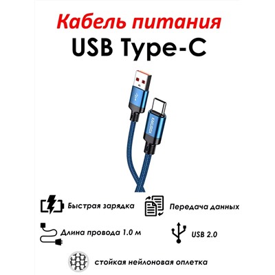 Кабель Kakusiga KSC-970 Type-C 60740