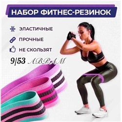 Фитнес резинка тканевая набор из 3 шт