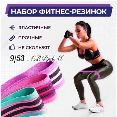 Фитнес резинка тканевая набор из 3 шт