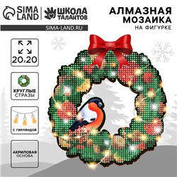 УЦЕНКА Алмазная мозаика. Новогодний венок «Снегирь»