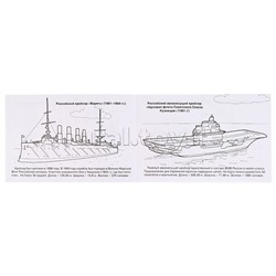 Боевые корабли (раскраска для мальчиков)