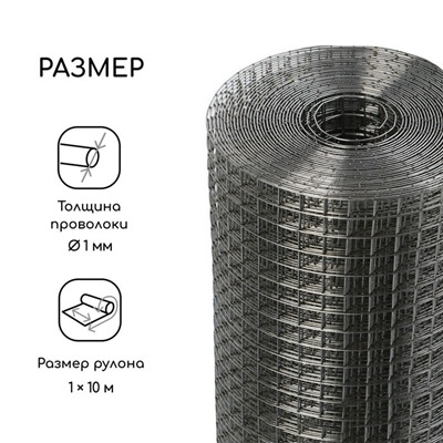Сетка оцинкованная, сварная, 10×1 м, ячейка 12.5×12.5 мм, d=1 мм, Greengo