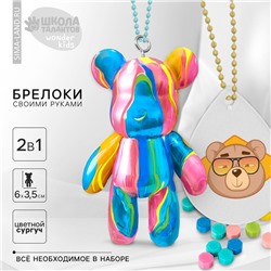 Набор для создания акриловых брелоков с наклейками и фигуркой из сургуча