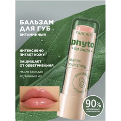 Витаминный бальзам для губ Phyto