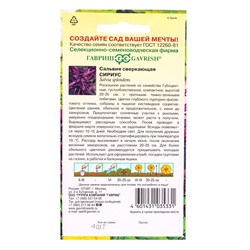 Семена цветов Сальвия Сириус,* карликовая 4 шт.
