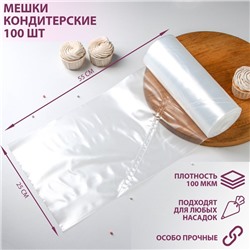 Мешок кондитерский, h=55 см, рулон 100 шт., 55×25 см, прозрачный