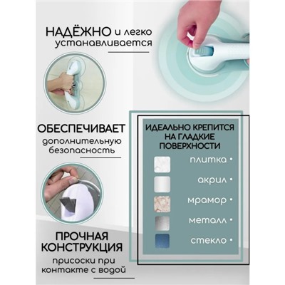 Ручка для ванны на вакуумных присосках, белая