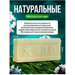 Чудо-мыло отбеливающее, пятновыводитель для стирки, 200 гр.