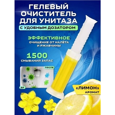 Очиститель гель шприц для унитаза #22951963