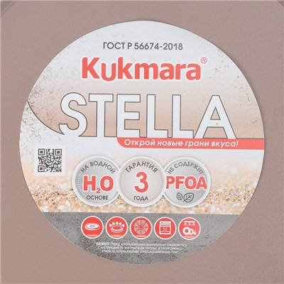 Кастрюля KUKMARA Stella, 4.2 л, d=25.5 см, h=12 см, стеклянная крышка, антипригарное покрытие, литой алюминий