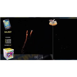 Фейерверк + фонтан JF K1836 Балет (0,4" х 10)