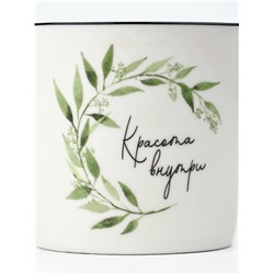Кружка керамическая «Красота внутри», 350 мл