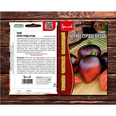 Томат Черное Сердце Брэда (Редкие)