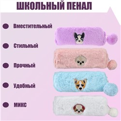 Пенал школьный Calligrata «Мордочка» на молнии, 1 отделение, с бомбошкой, меховой, МИКС