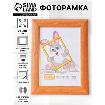 Фоторамка для фото 21×30 см Keep memories Luxe Elegance, с ножкой, пластик, бежевый, (пластиковый экран)