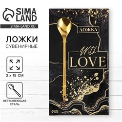 Ложка чайная с подвесом With love, 3×15 см