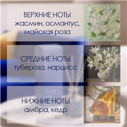 Диффузор ароматический Hygge #18 Османтус и нарцисс, 50 мл