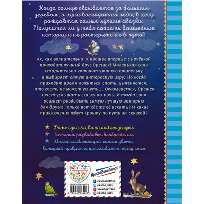 Эксмо Сабина Больманн "Одеяло со сказками (выпуск 1)"