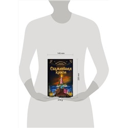 Эксмо Хендрик Ламбертус "Die Mission der tollkuehnen Buecher книга 2(у.н.)"