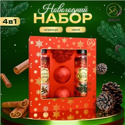Новогодний подарочный набор косметики SB BEAUTY, гель для душа, шампунь, бомбочка × 2, мочалка, аромат мандарина, хвои и корицы