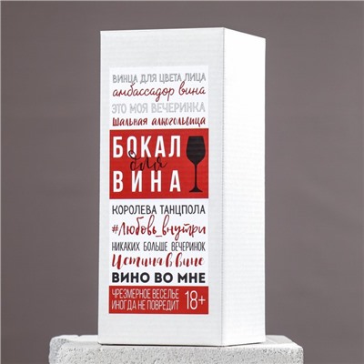Бокал для вина с надписью «Близнец», 350 мл