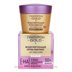 Витэкс Гиалурон Gold Крем-лифтинг Моделирующий для лица и шеи SPF 15 дневной 50+ 45 мл