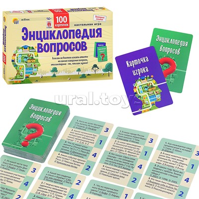 Викторина 100 карточек. Викторина сильных. Энциклопедия вопросов