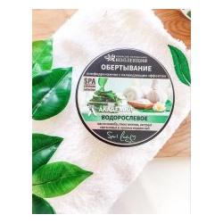 Обертывание Лимфодренажное с охлаждающим эффектом Водорослевое