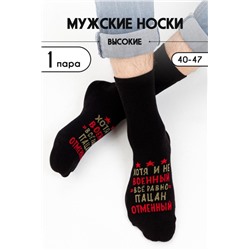 Носки мужские Отменный (Черный)