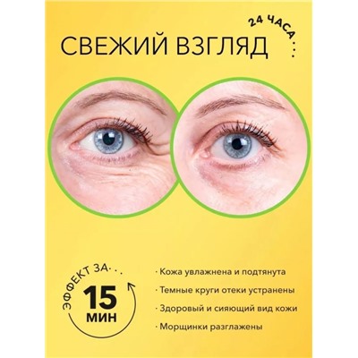 Патчи для вокруг глаз #22977242