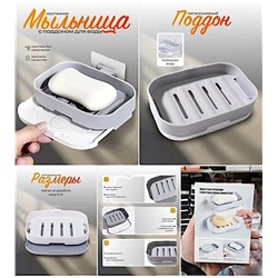 Мыльница со съемным поддоном 15х9х3см