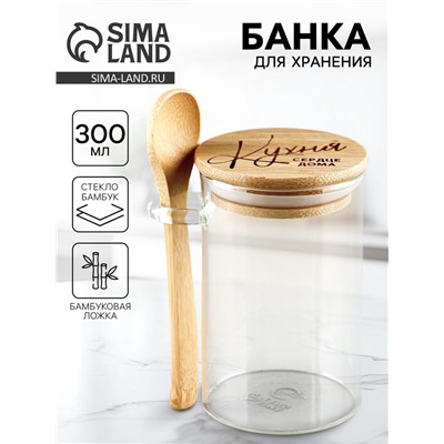 Банка для хранения с ложкой «Кухня», 300 мл