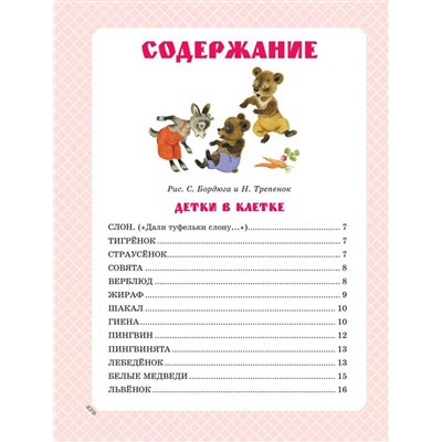 АСТ Маршак С.Я. "Большая книга стихов и сказок"