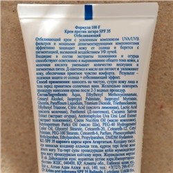 Крем против загара Floresan отбеливающий SPF 35, 60 мл