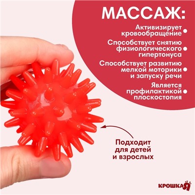 Мяч массажный Крошка Я, ø5 см, от 6 мес., красный