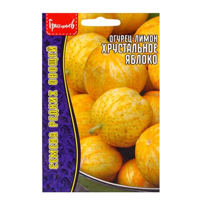 Семена Огурец-лимон Хрустальное Яблоко (Crystal Apple) 10 шт. Новинка!!! 12.30 г
