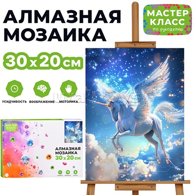 Мозаика алмазная "Королевский единорог" 20*30см.