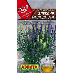 0431A Иссоп анисовый Эликсир молодости 0,05 г