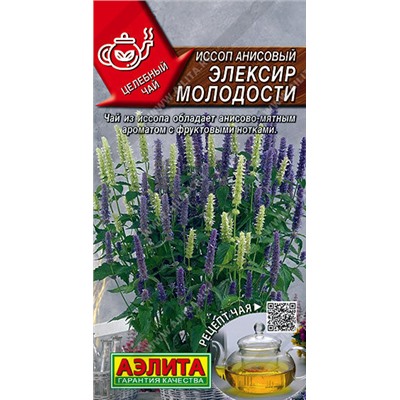 0431A Иссоп анисовый Эликсир молодости 0,05 г