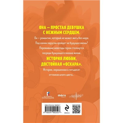 Эксмо Александр Грин "Алые паруса"