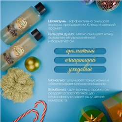Новогодний подарочный набор косметики «Снежное царство», с ароматом хвои и корицы. Золотая серия